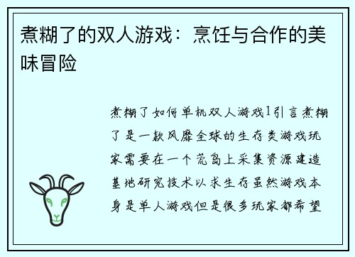 煮糊了的双人游戏：烹饪与合作的美味冒险