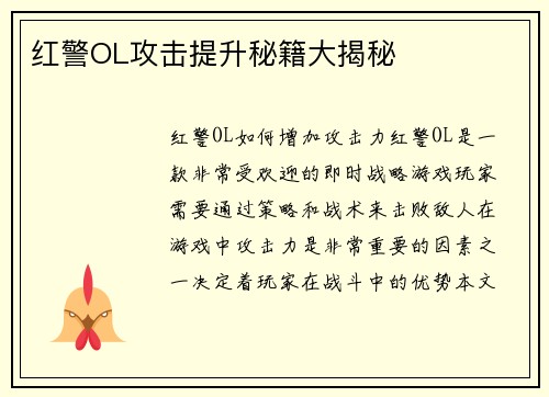 红警OL攻击提升秘籍大揭秘