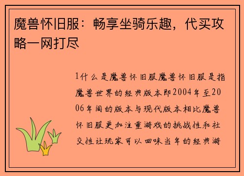 魔兽怀旧服:畅享坐骑乐趣,代买攻略一网打尽